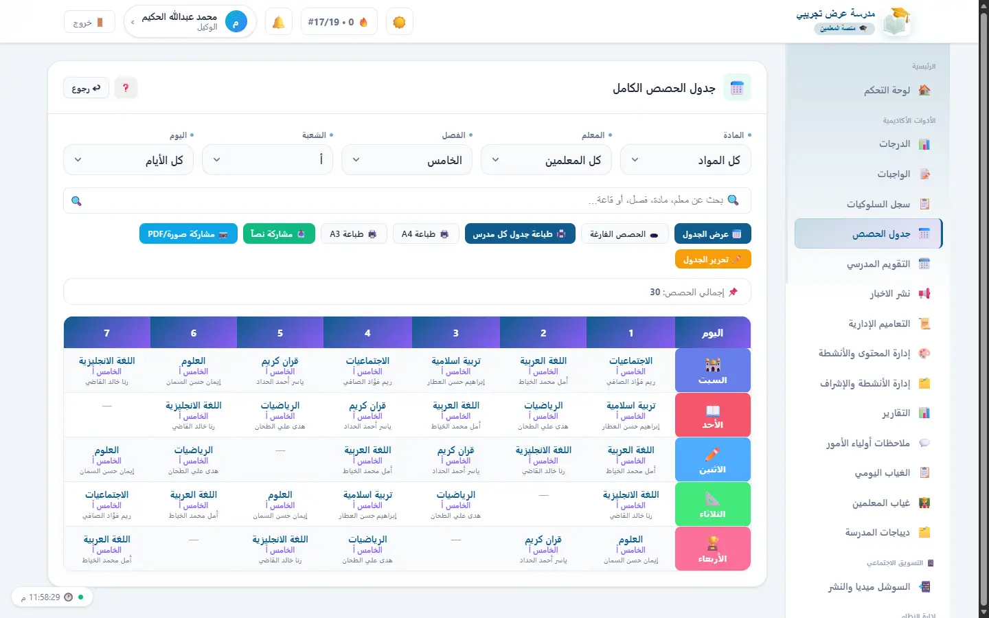 الجدول: توزيع تلقائي وفحص التعارضات