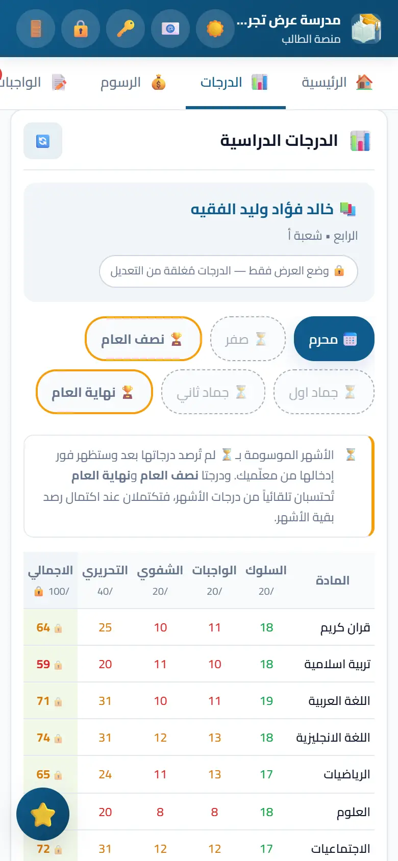 درجات الطالب